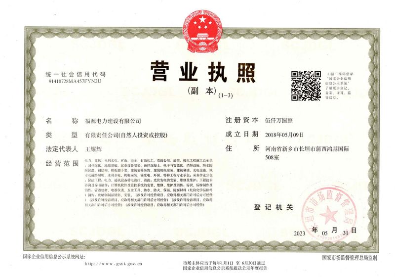 营业执照