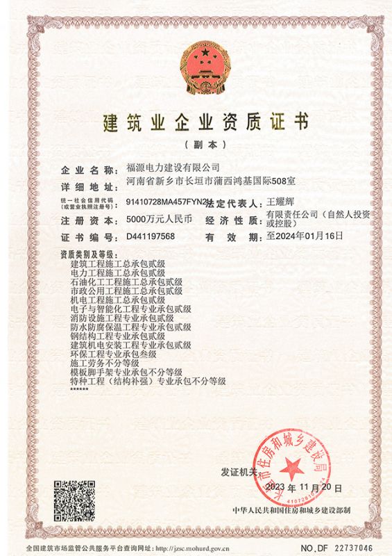 建筑企业资质证书